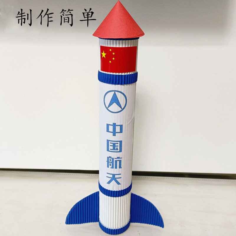 diy火箭手工模型制作材料包圆纸筒废物利用变废为宝儿童作业玩具