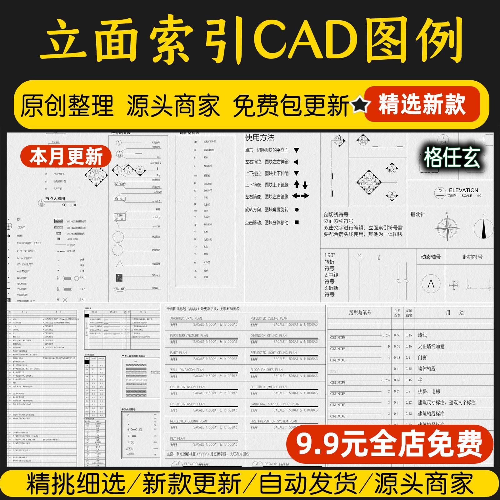 立面索引动态标题图例辅助符号标识标准标注CAD图库CAD施工图素材