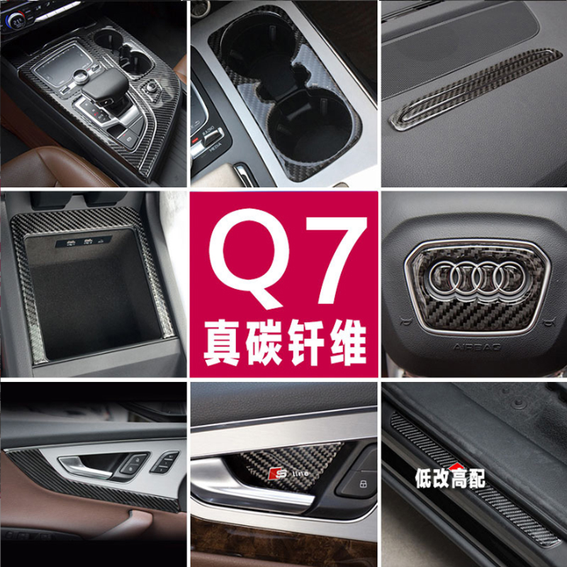 奥迪Q7中控排挡车门面板16-21新款装饰贴 碳纤维内饰改装升级配件
