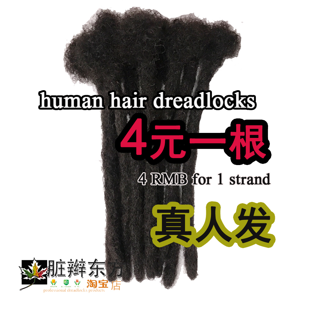 african human hair dreadlocks 外贸出口雷鬼真人发脏辫美式脏辫