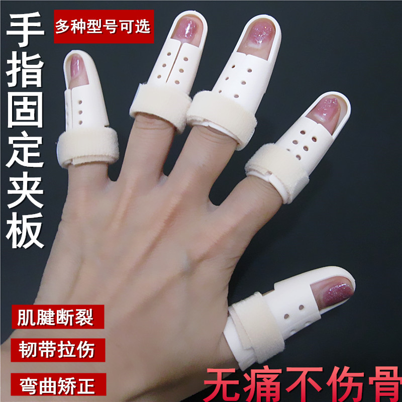 手指弯曲矫正器骨折固定指套夹板支具关节变形支架保护锤状指护具