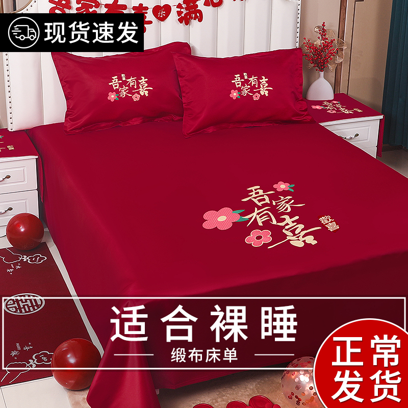 结婚红床单婚房布置双人床三件套单件刺绣中式枕头套婚庆用品大全