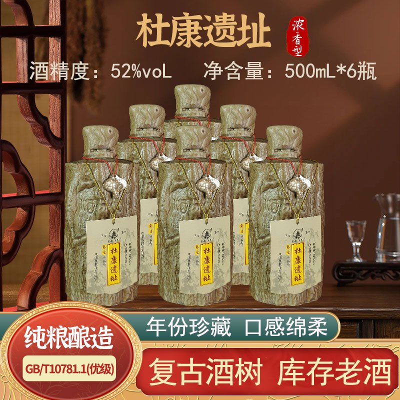 汝阳酒祖杜康遗址52度500ml浓香型白酒纯粮食陈年老酒防古酒树6瓶