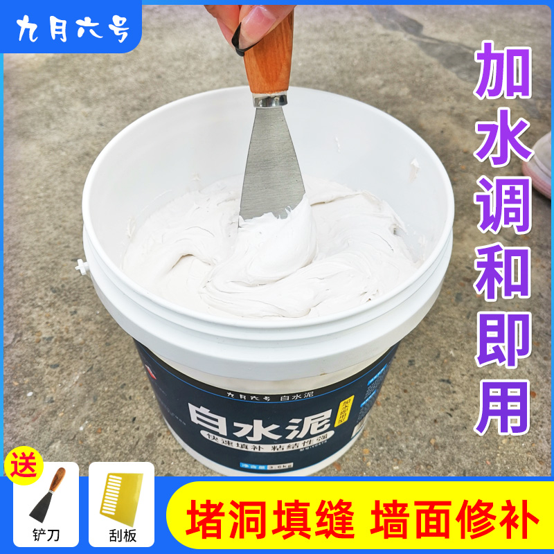 高强度白水泥速干防水墙面填缝剂家用水泥地面修补砂浆白色水泥胶