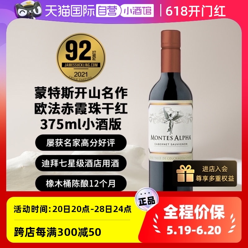 【自营】智利进口蒙特斯montes欧法系列葡萄酒375ml小酒版 单支装