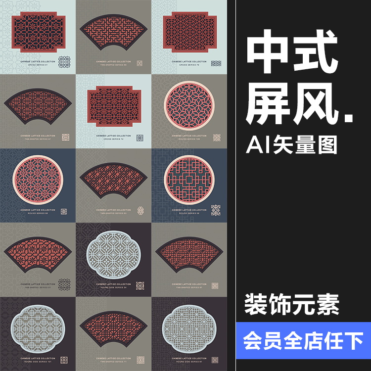 中国古镇古代风格客栈花窗窗饰屏风扇屏风形状框架图案AI矢量素材