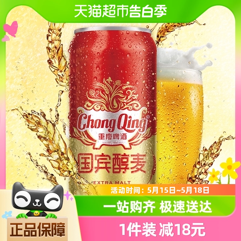 重庆啤酒国宾醇麦9.5度500ml*12罐嘉士伯火锅聚会绝配