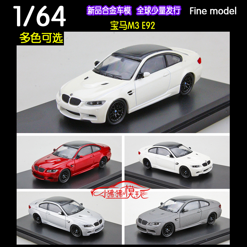 Fine model FM 1:64宝马M3 E92限量版跑车 收藏摆件 合金汽车模型