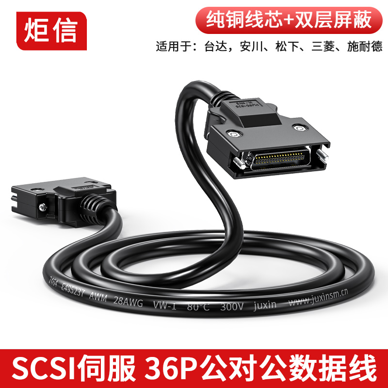 伺服SCSI36P连接线36针数据线安川/台达/松下/三菱SCSI接口信号线