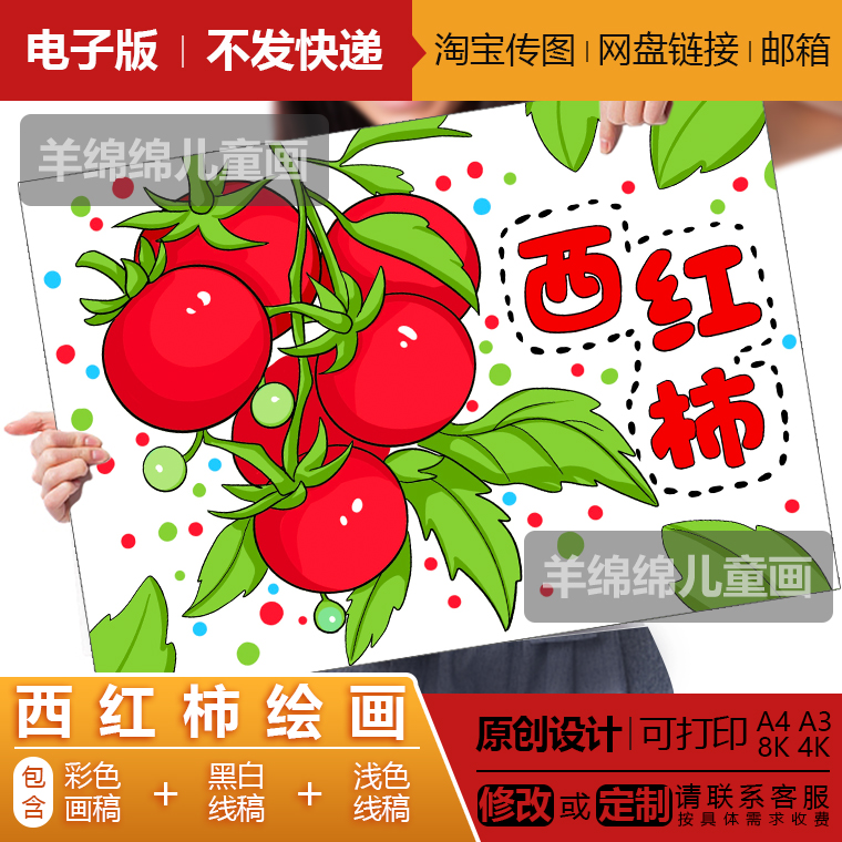 西红柿番茄儿童绘画模板电子版线稿打印涂色植物学生记录手抄报