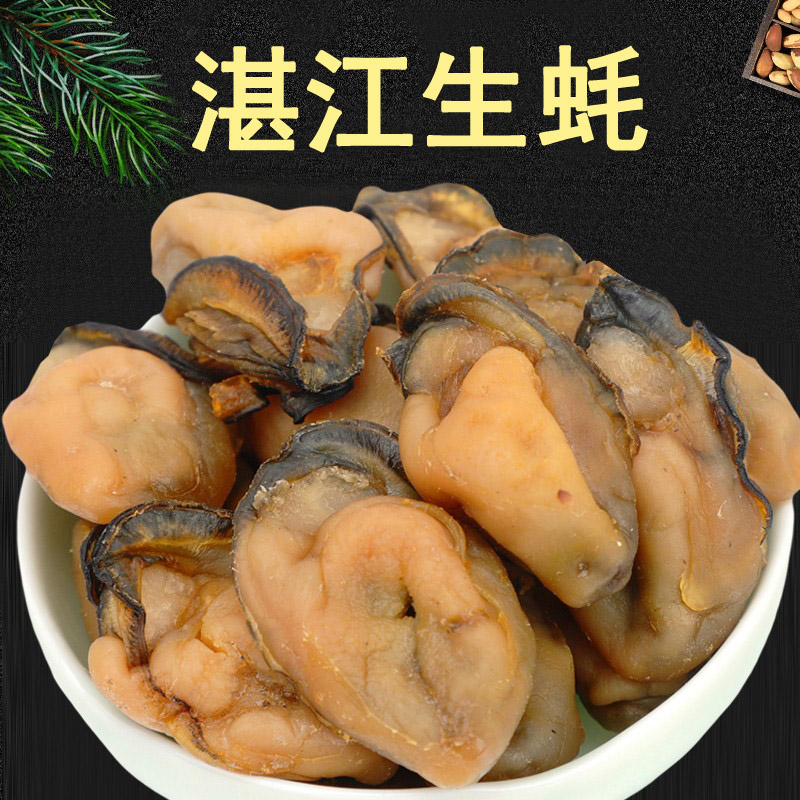 湛江大生蚝干牡蛎牲蛎海蛎广东海味海鲜福影特产级干货新鲜蚝豉肉