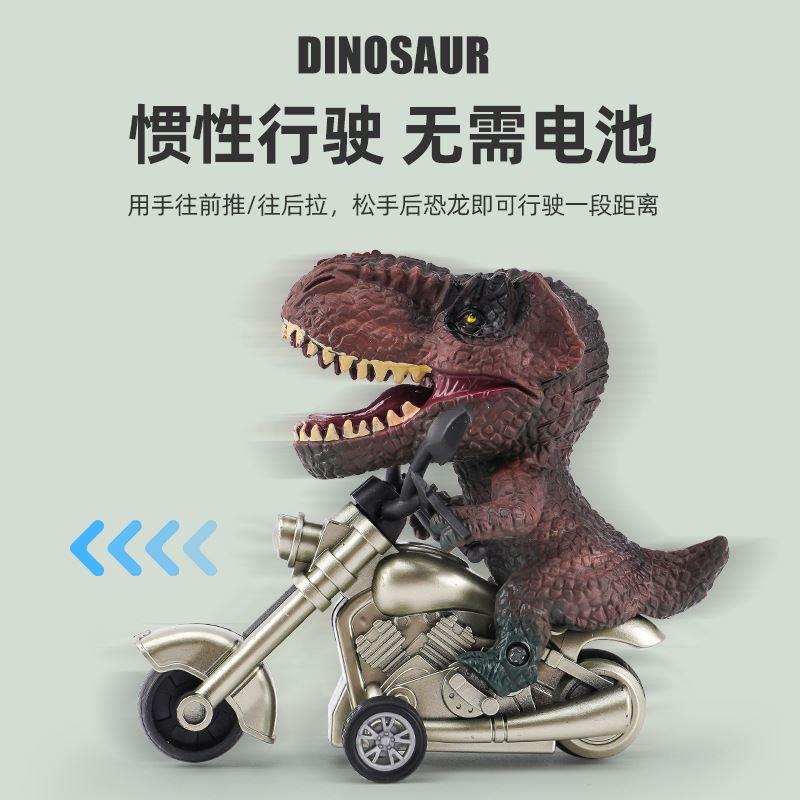 惯性恐龙摩托车玩具儿童卡通小汽车男孩宝宝动物车霸王龙三角龙车