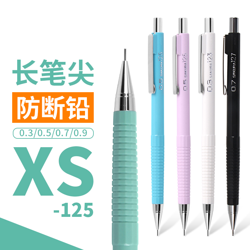 新色日本SAKURA樱花自动铅笔 防断铅书写铅笔  0.3/0.5/0.7/0.9mm
