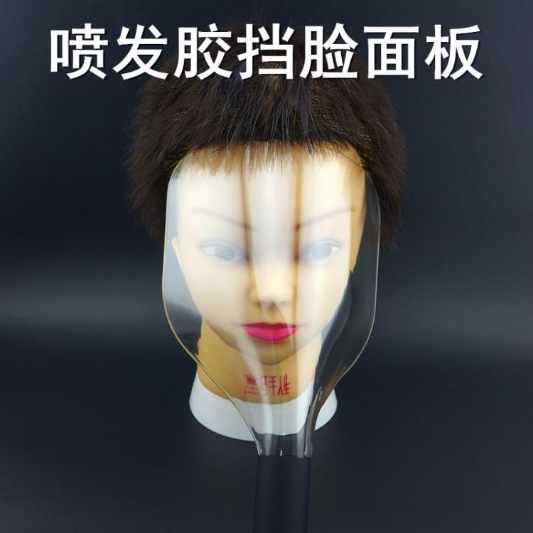 美国鹰堡透明喷干发胶挡面板护脸遮面罩理发店高清剪刘海挡脸工具