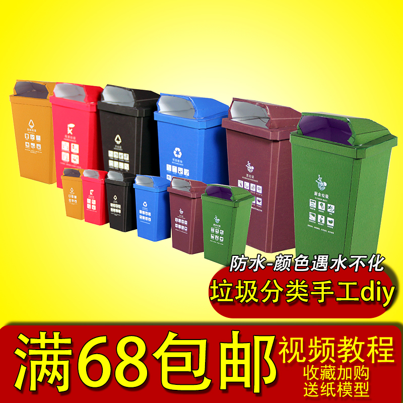 上海垃圾分类迷你厨余干湿垃圾桶创意手工制作3d立体折纸模型diy