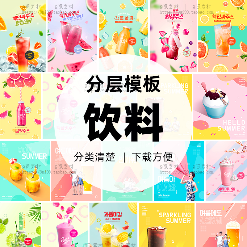创意夏季竖版餐饮饮料果汁冷饮摄影高清宣传海报PSD模板PS素材图