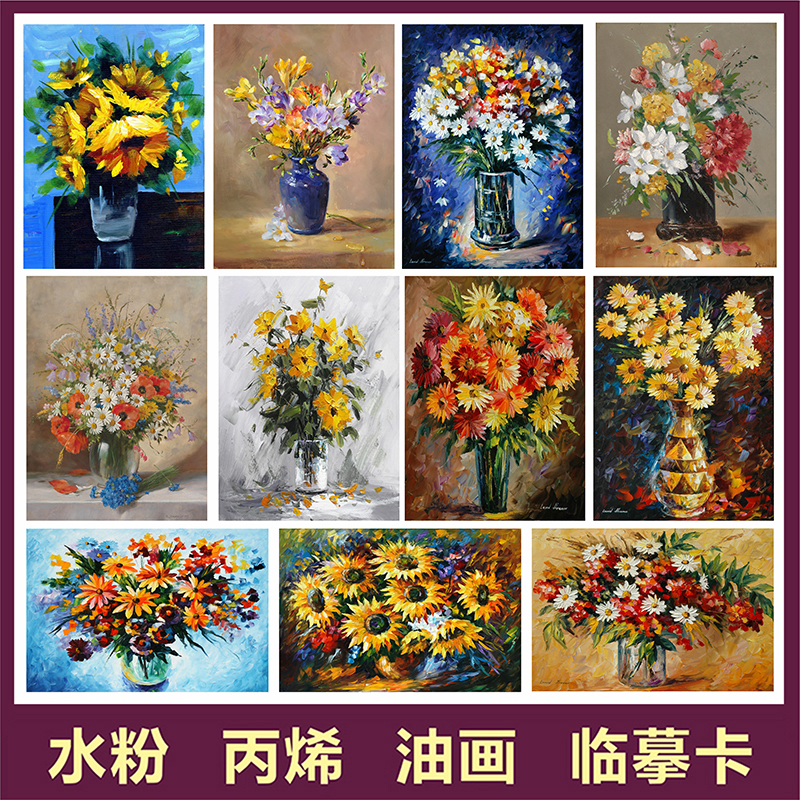 画室成人美术花卉植物风景油画丙烯水粉手绘临摹图画卡片美术素材