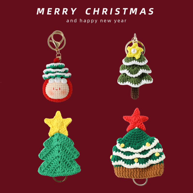 各种圣诞树 氛围拉满 手工针织钥匙扣女包包挂件圣诞节礼物伴手礼