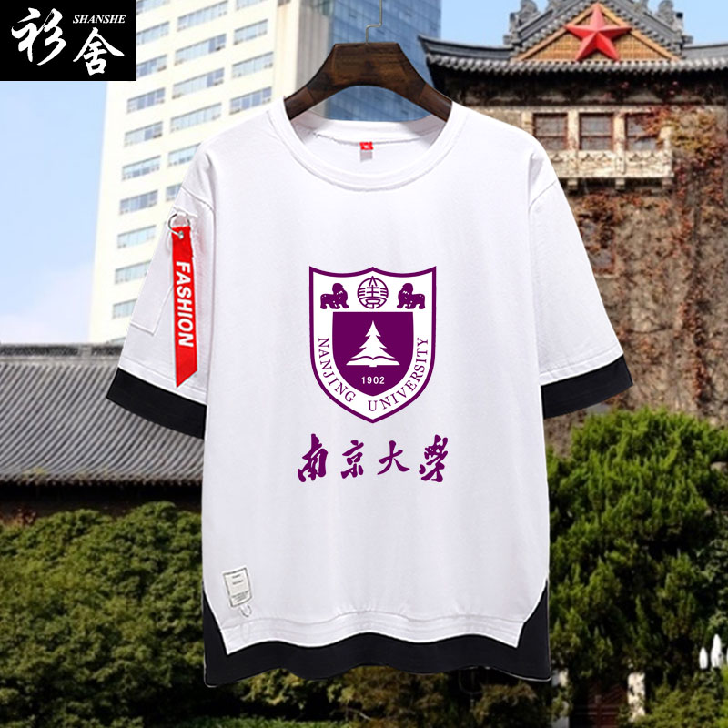 南京东南苏州大学中国矿业大学校纪念假两件短袖T恤衫男女5五分袖