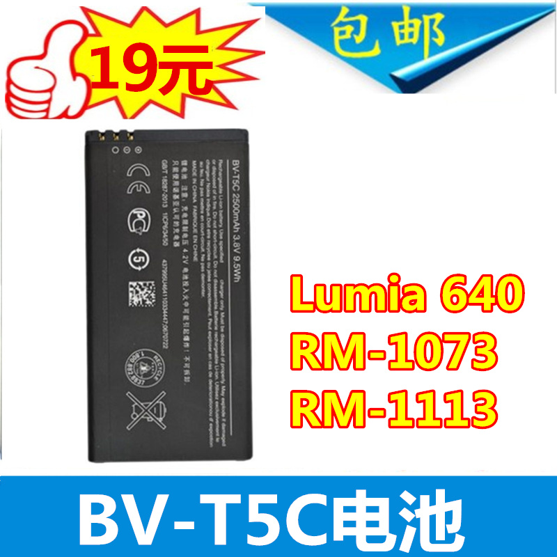 微软640电池 诺基亚Lumia640双4G手机 BV-T5C电板 电池 座充