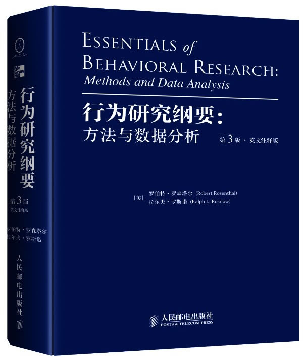 行为研究纲要方法与数据分析第3版英文注释版 罗伯特·罗森塔尔 社会调查 书籍