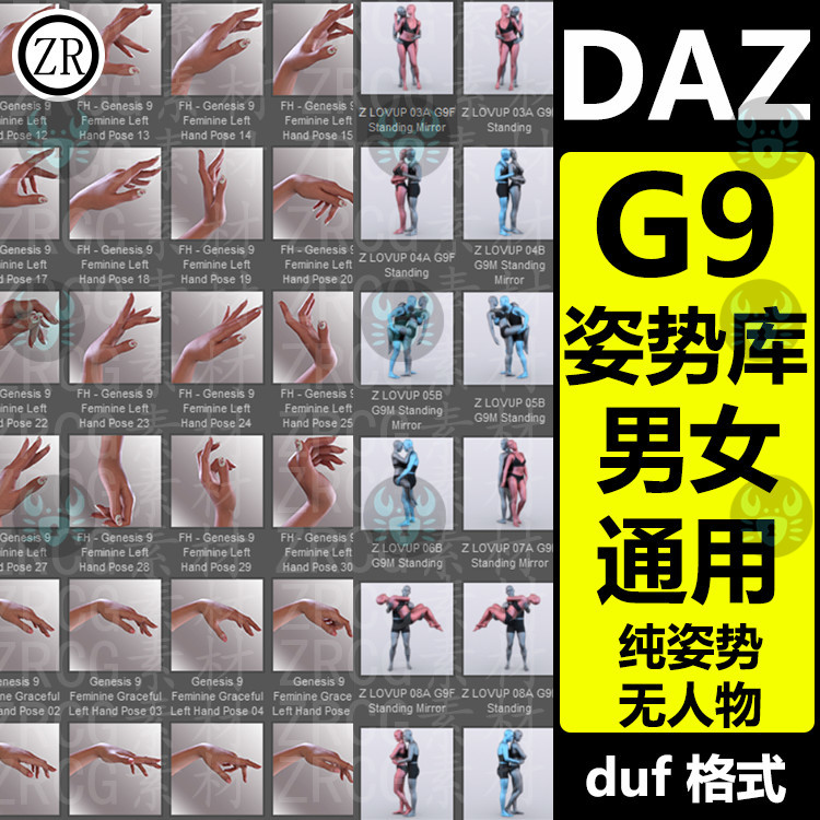 daz3d G9人物姿势动作合集男女走跑跳坐运动舞蹈手部头脚日常pose