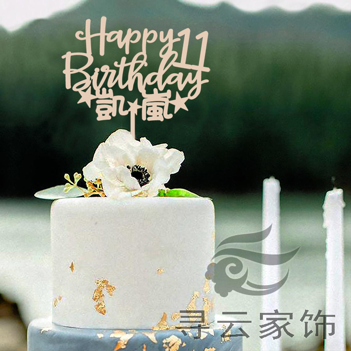 木质英文中文个性周岁庆典摆件Birthday cake topper生日蛋糕插牌