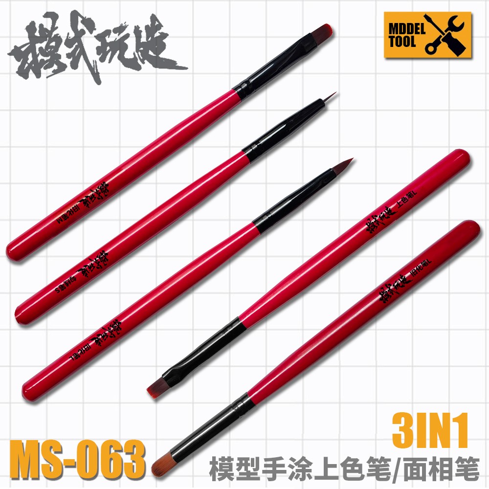 模式玩造MS063 模型涂装工具 上色笔/勾线笔面相笔/旧化笔 三只装