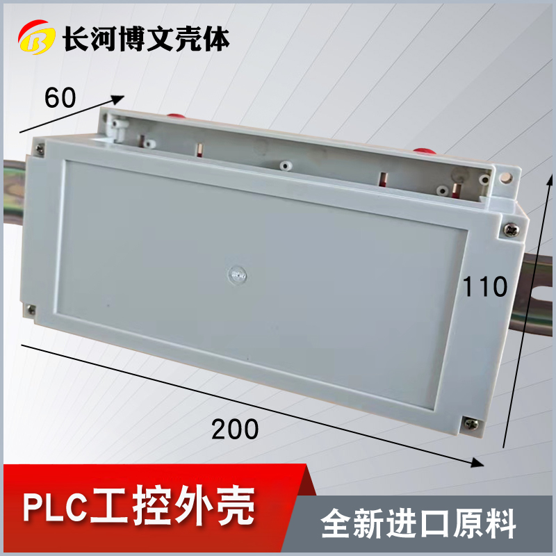 PLC工控导轨电器盒 控制器外壳 双边出线3-27 尺寸200X110X60MM