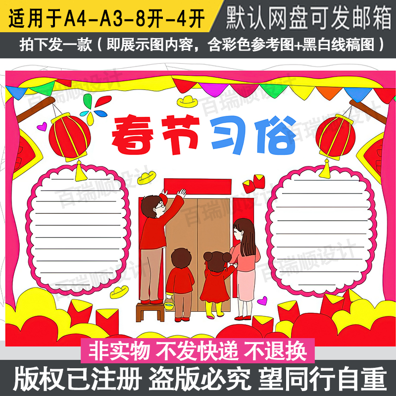 新年春节习俗手抄报模板儿童画a3兔年贴过新年对联年味小报电子版