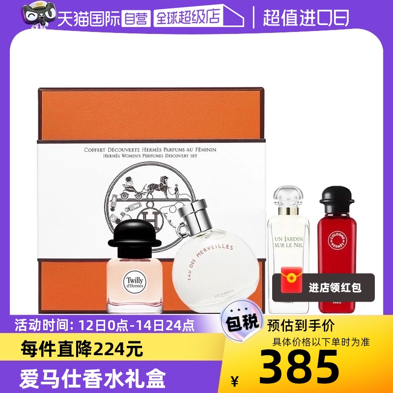 【自营】Hermes/爱马仕香水礼盒7.5mlX4 丝巾尼罗河套装送礼大牌