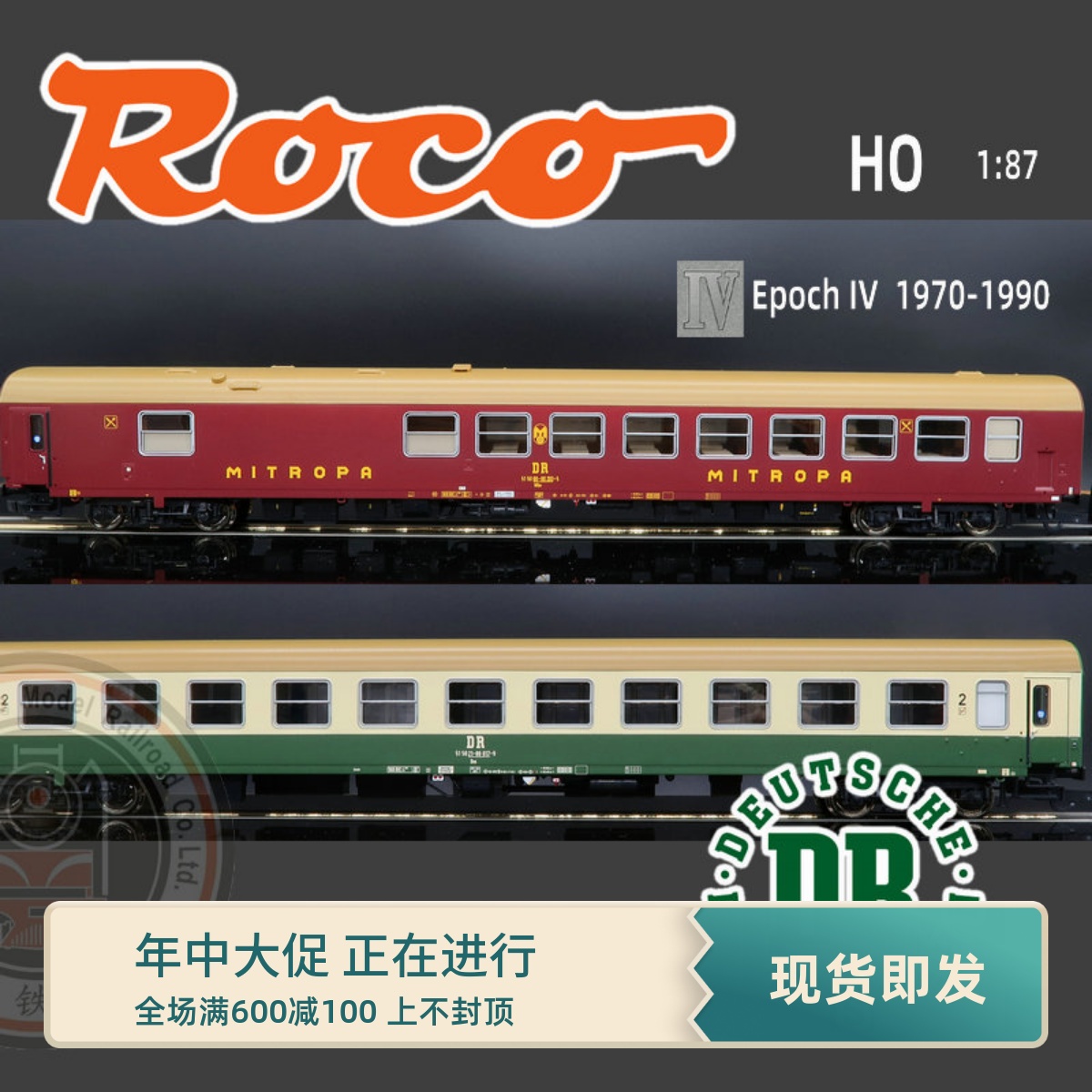 火车女侠模型欧洲ROCO HO型 74803 74806 DR四代客车厢餐车两号选