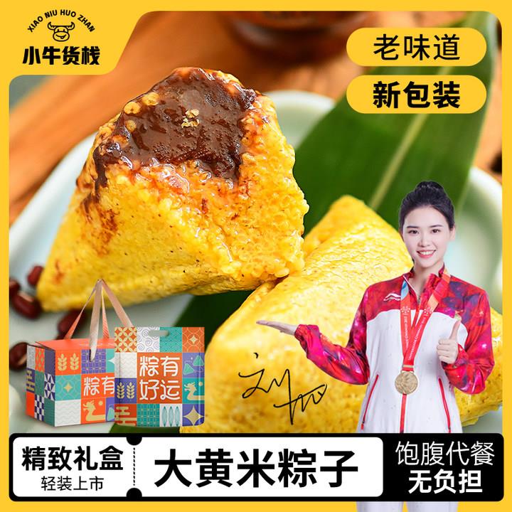 【小牛货栈】大黄米粽子燕麦藜麦豆沙肉粽传统端午美食单个100g