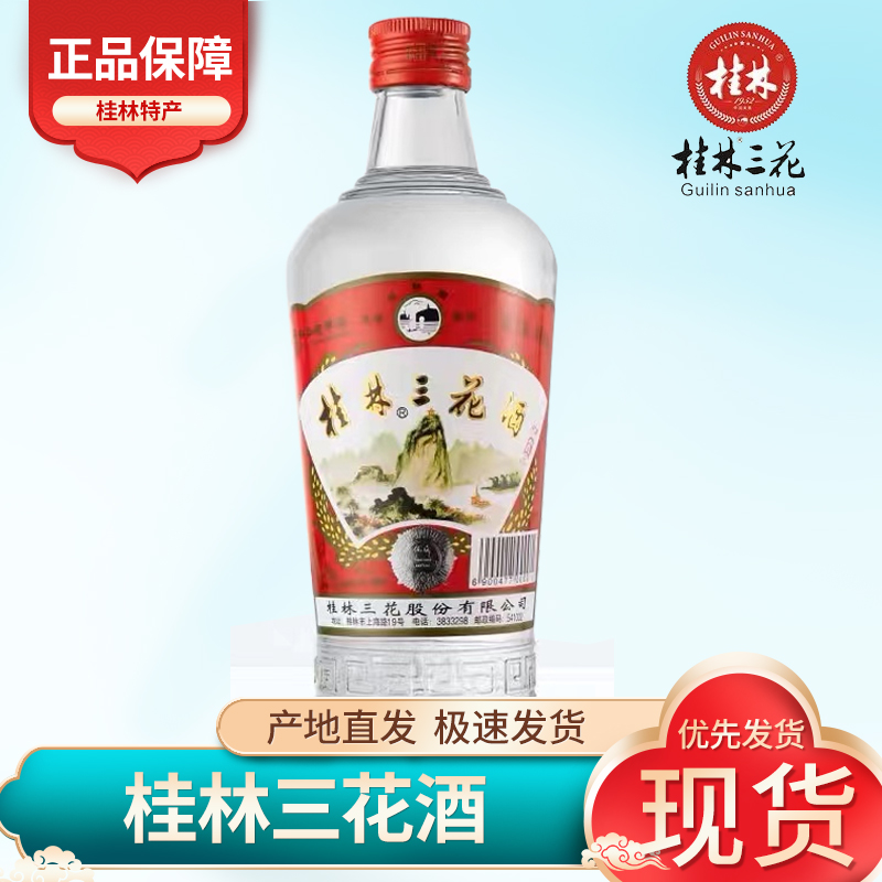 桂林三花酒52度480ml高三 米香型白酒玻璃瓶装广西桂林特产小曲酒