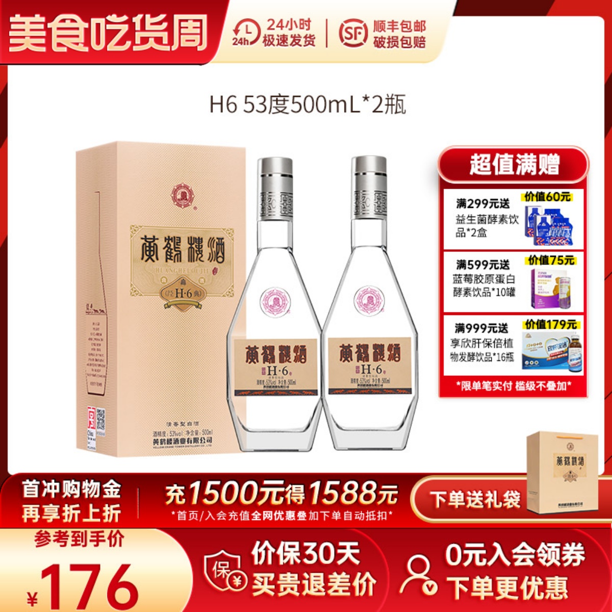 黄鹤楼酒传承经典H6清香型白酒53度500ml2瓶装商务送礼酒水正品