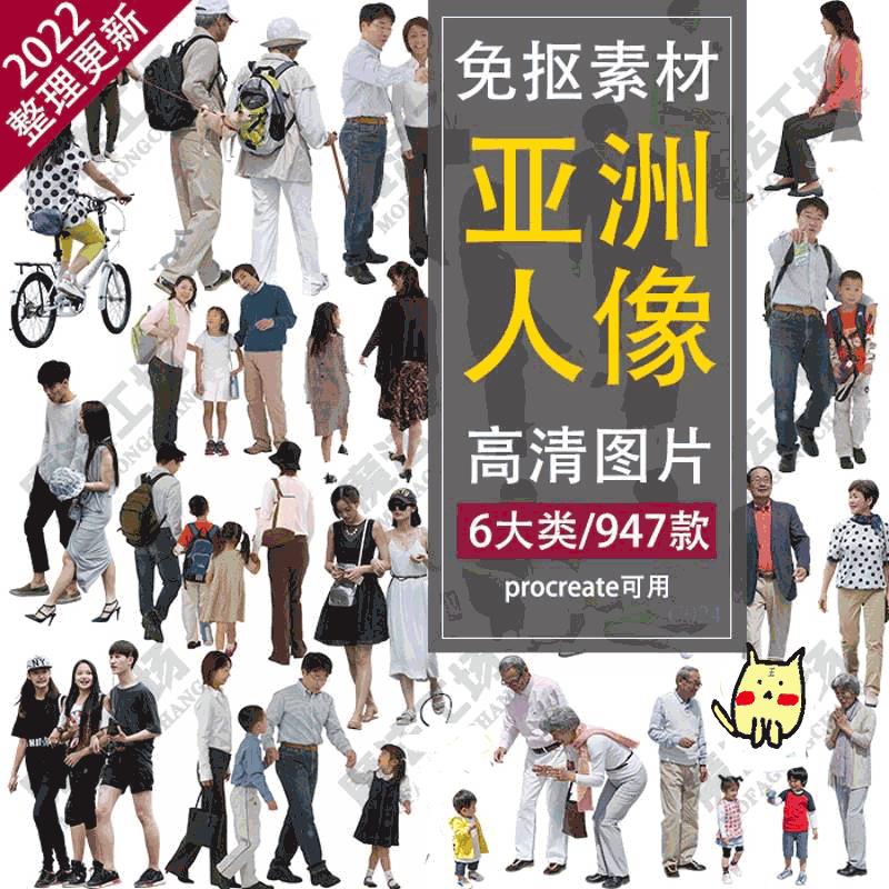 亚洲中国人物老人小孩家庭情侣游客学生超高清ps分层免抠图片素材