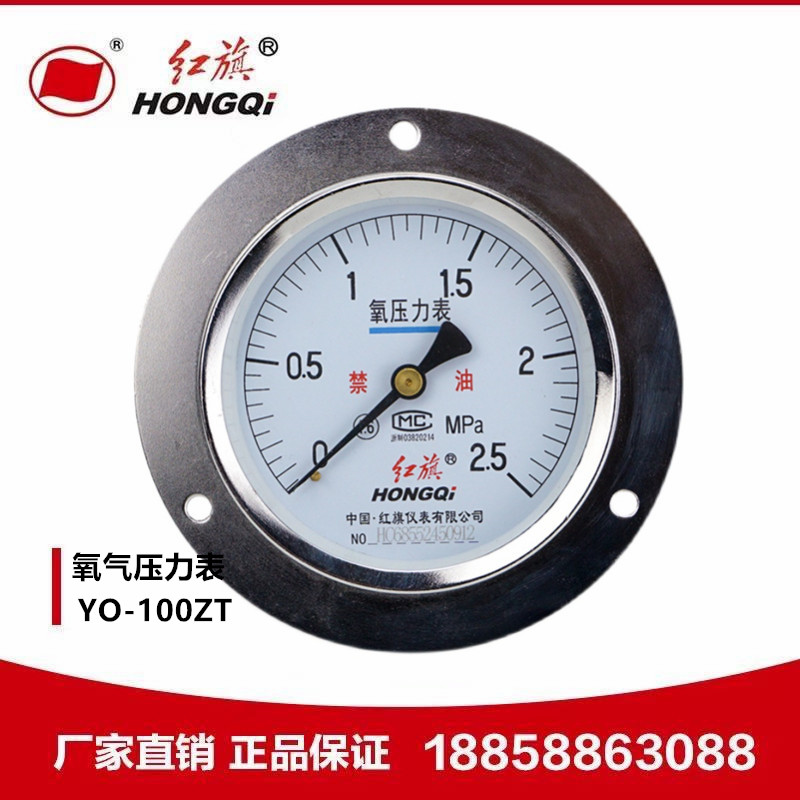 厂家直销 红旗仪表 氧气压力表 YO-100ZT 1.6级 各种气体压力表