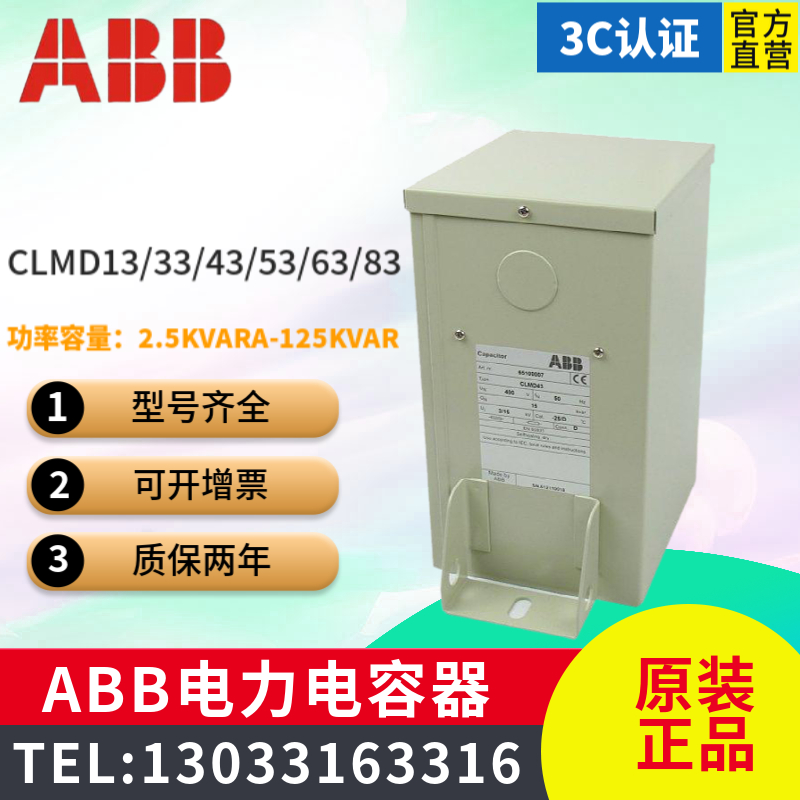 全新正品ABB低压电力电容器   CLMD43/25KVAR 30KV 400V 400V包邮