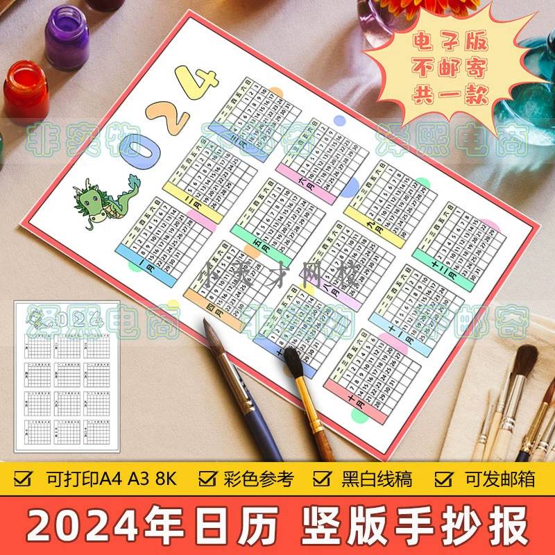 2024龙年日历竖版手抄报模板电子版小学生春节新年台历年历儿童画