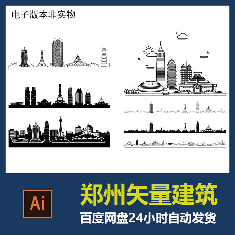 郑州城市地标建筑剪影轮廓郑州旅游景点AI矢量图设计素材