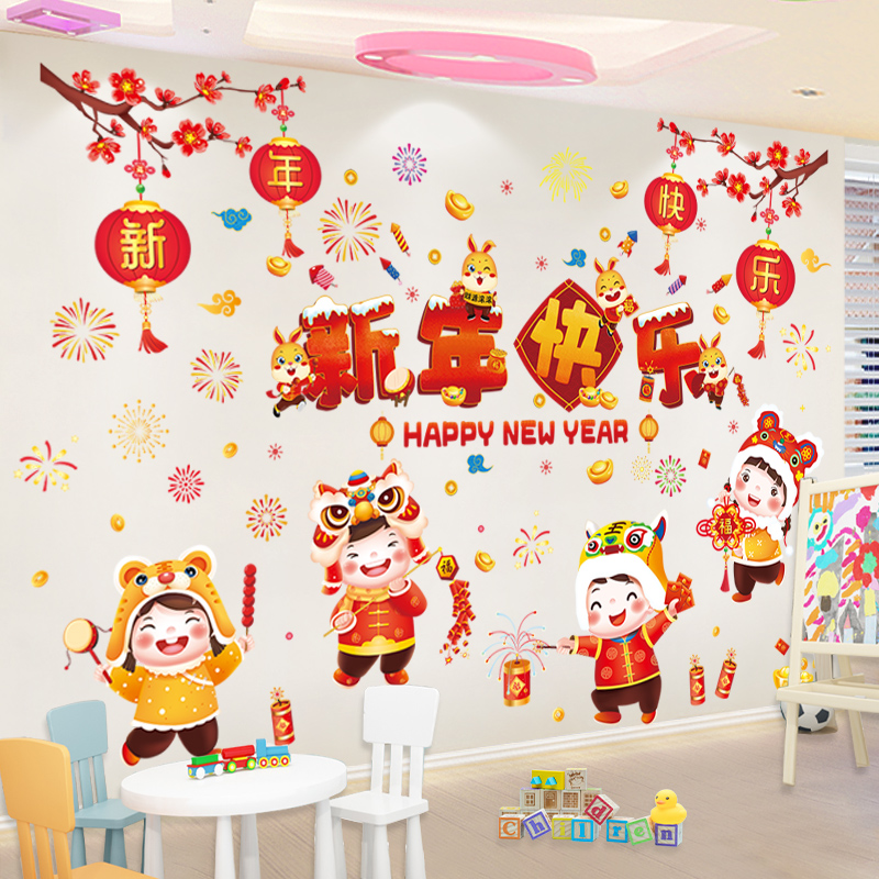 元旦幼儿园教室布置环创主题班级新年过年春节装饰贴纸年画墙贴画