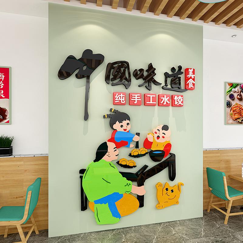 水饺店墙面装饰立体墙贴画饺子背景墙贴纸卡通创意中国风墙上商用