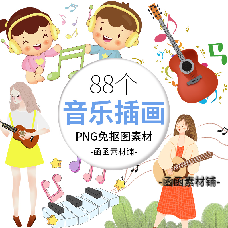a564卡通音乐插画 小朋友小提琴钢琴吉他演奏PNG免抠图设计元素