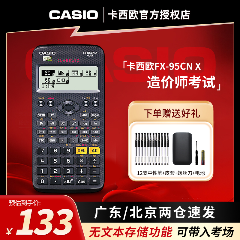 CASIO/卡西欧FX-95CN函数科学计算器一建二建建造师工程造价考试CPA金融多功能型计算机会计大学生高中解方程