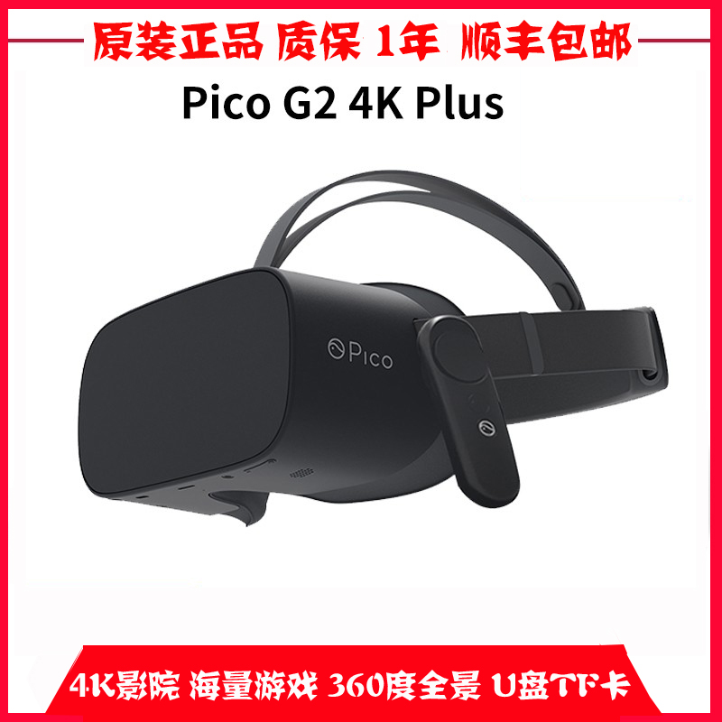 【二手9新】Pico G2 4KS版 VR一体机3D 4K电影体感游戏眼镜小怪兽