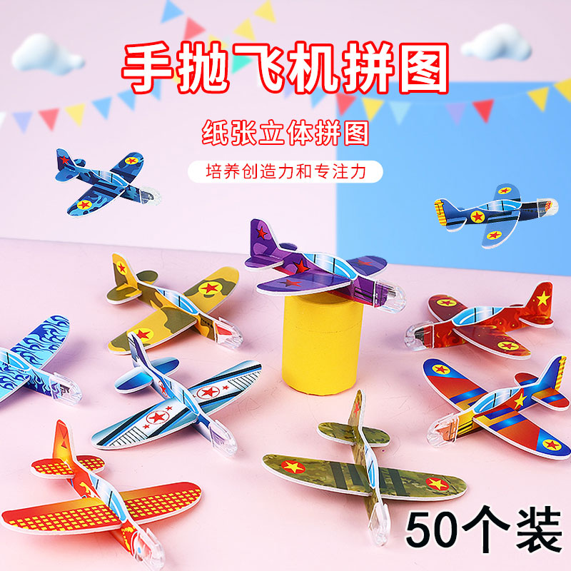 卡通手抛迷你泡沫拼装小飞机DIY儿童益智玩具幼儿园礼物航空模型