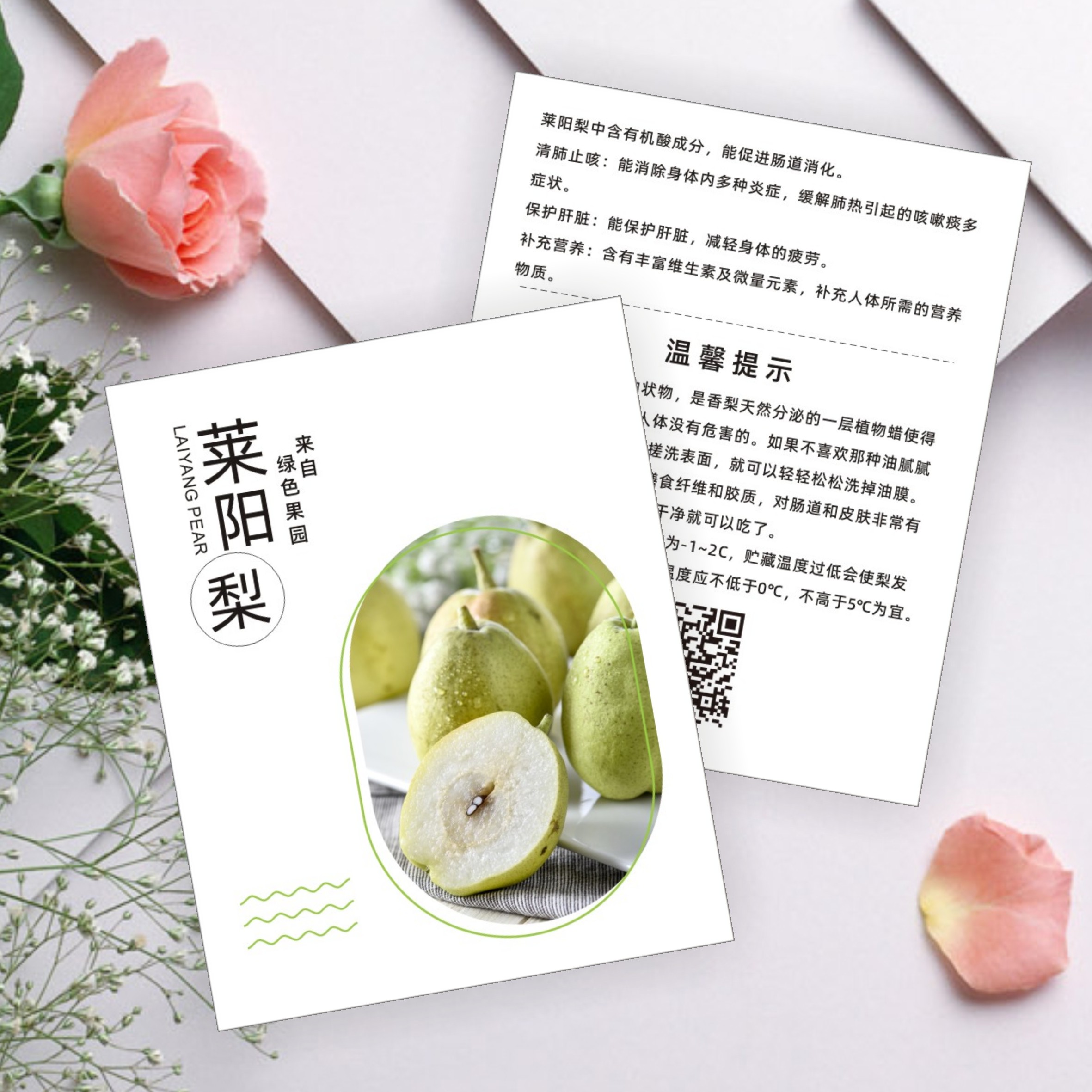 梨子宣传卡片定制酥梨水果介绍温馨提示苹果梨砀山梨皇冠梨卡片