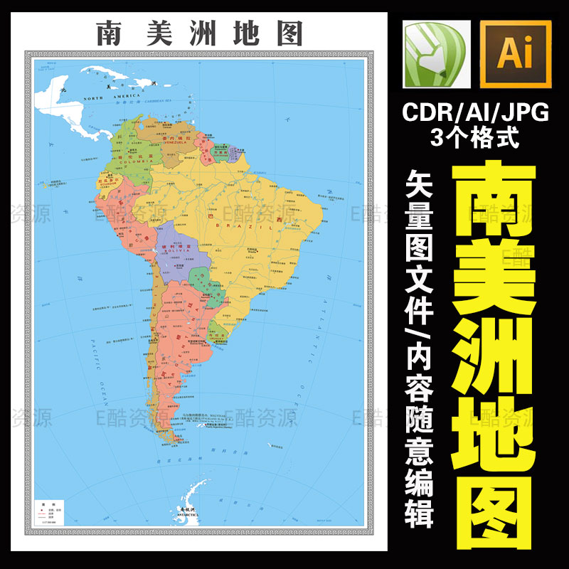-74 南美洲电子地图素材七大洲世界电子版地图素材地图电子版素材