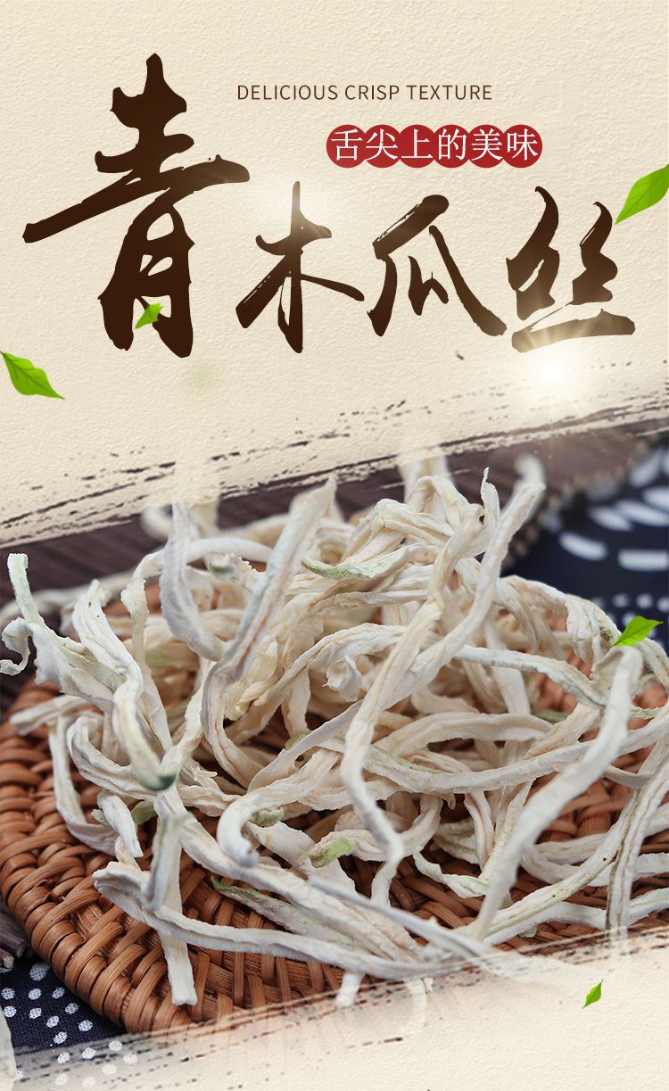 广西横县青木瓜丝干条自制酱菜原料产地供货