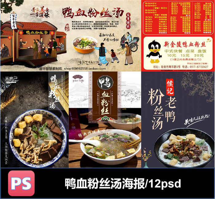 鸭血粉丝汤电商页写真海报PSD格式可编辑素材夜市订餐卡菜单